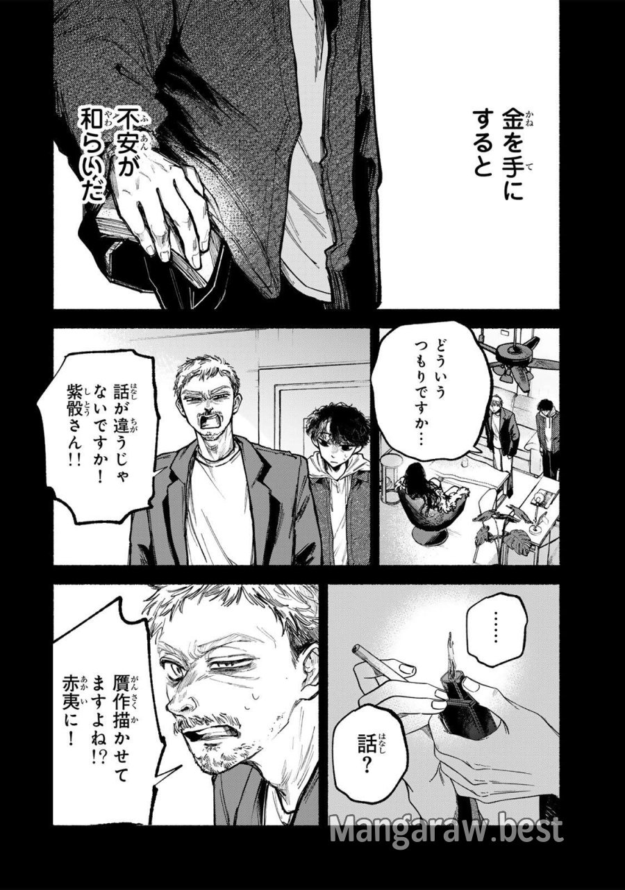 白鳥運子は31画 第21話 - Page 14