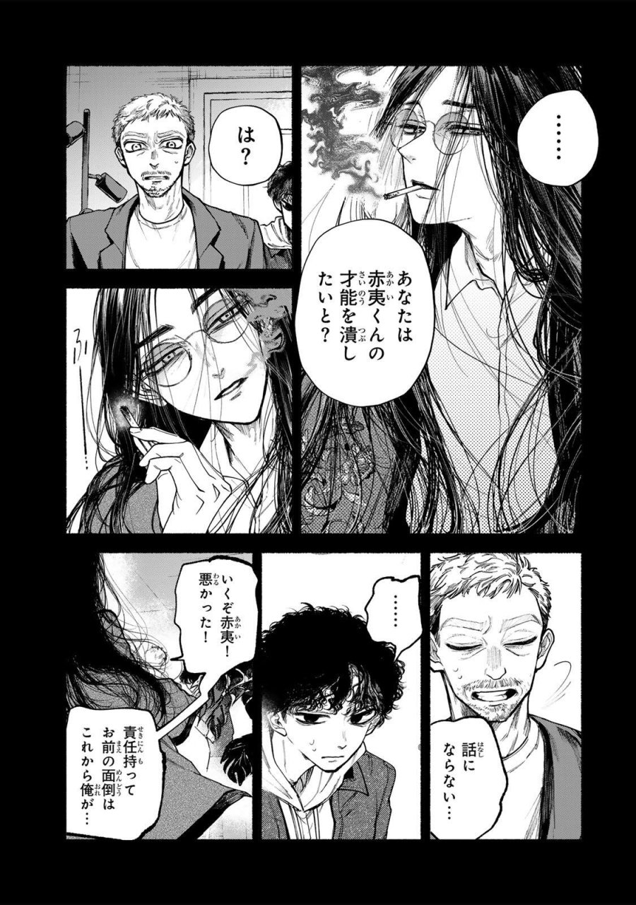 白鳥運子は31画 第21話 - Page 15