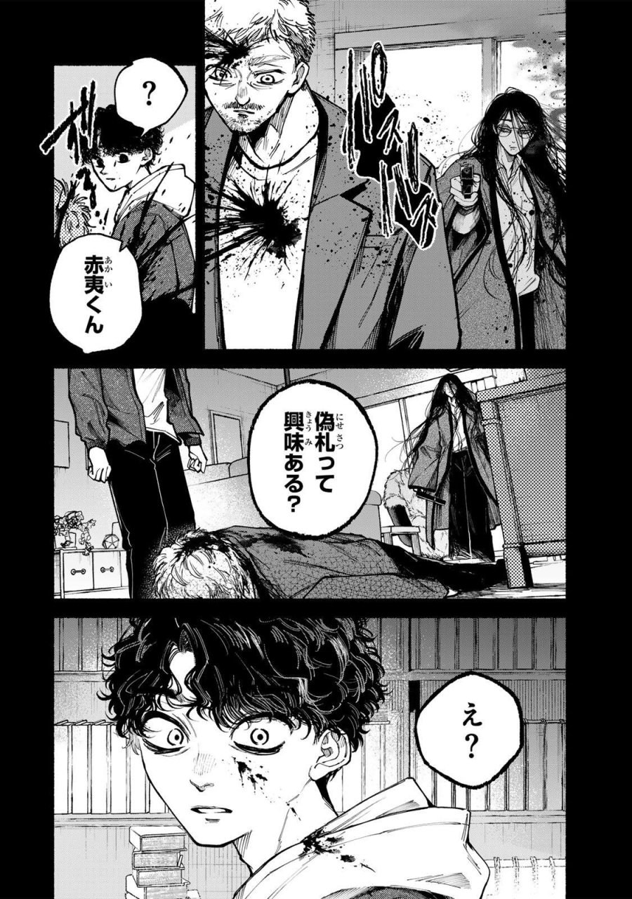 白鳥運子は31画 第21話 - Page 16