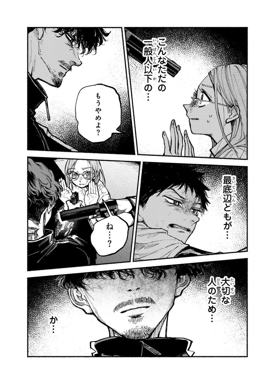 白鳥運子は31画 第21話 - Page 17