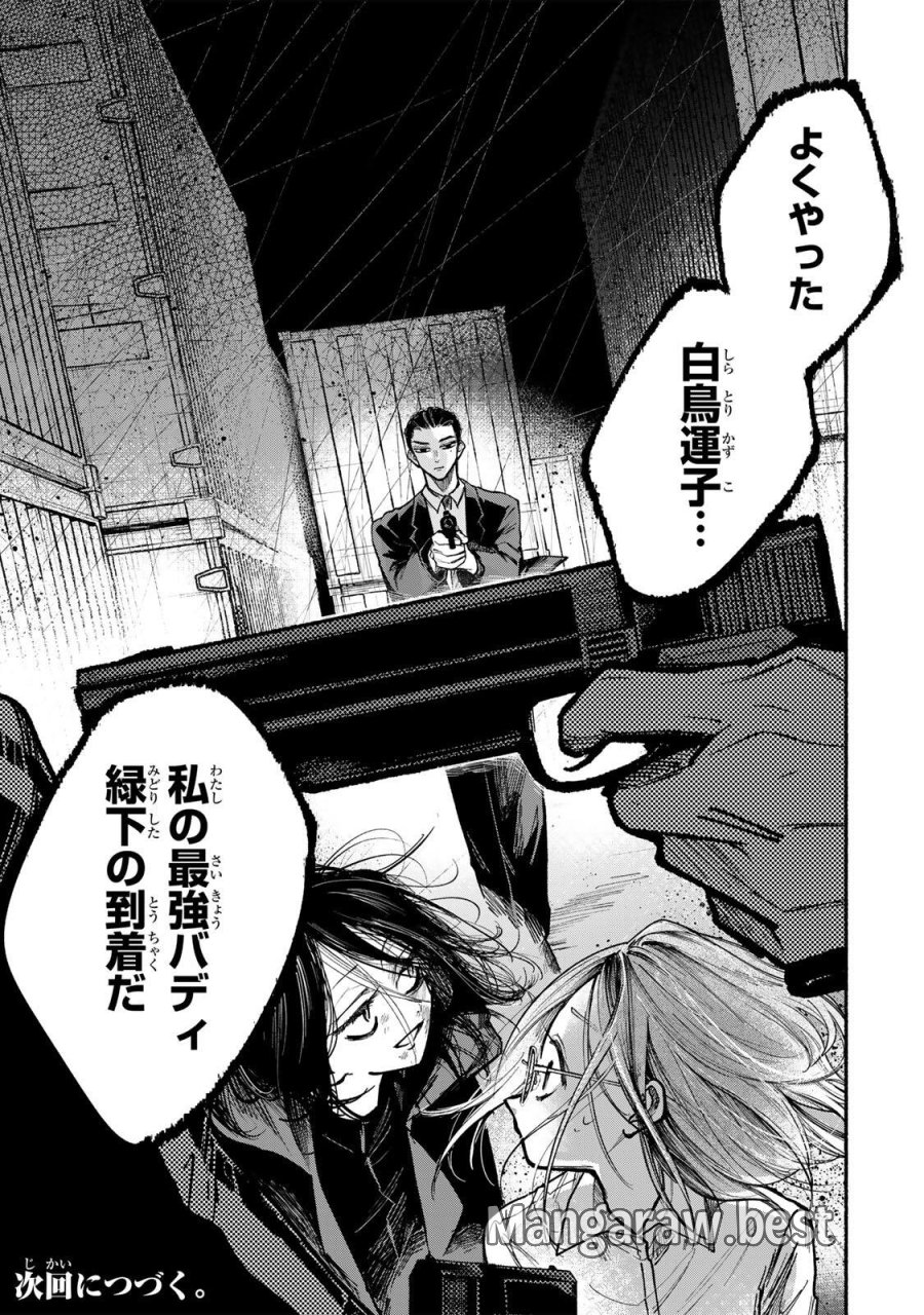 白鳥運子は31画 第21話 - Page 21