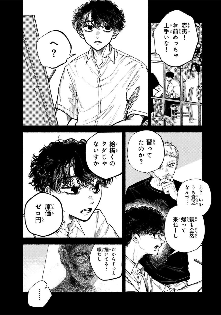 白鳥運子は31画 第21話 - Page 3