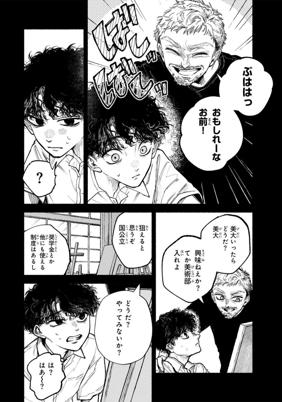 白鳥運子は31画 第21話 - Page 4