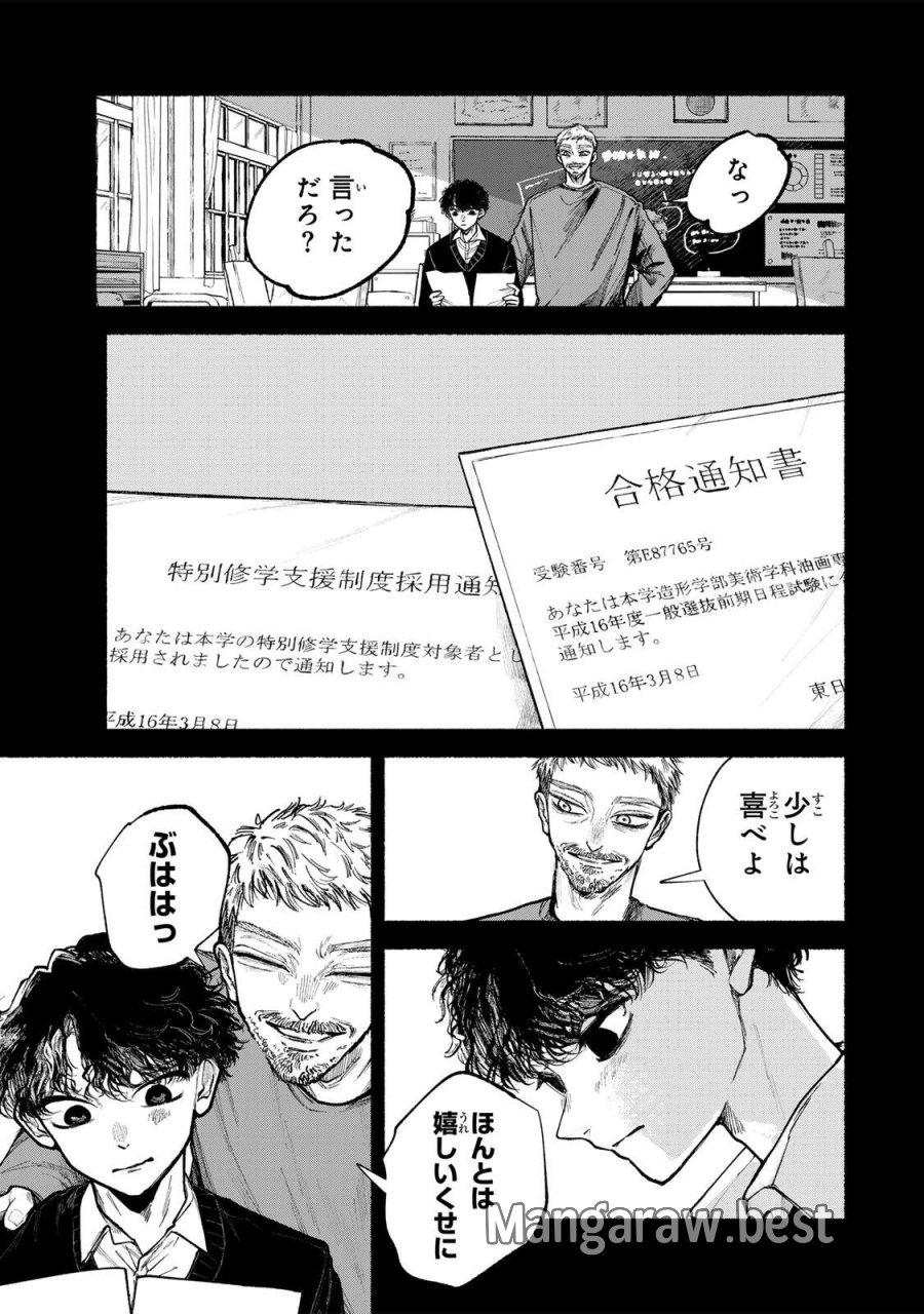 白鳥運子は31画 第21話 - Page 5
