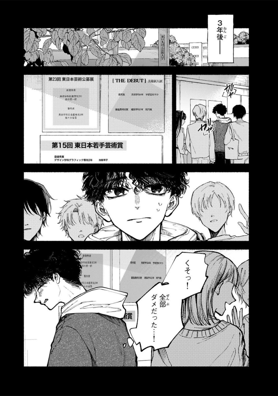 白鳥運子は31画 第21話 - Page 6