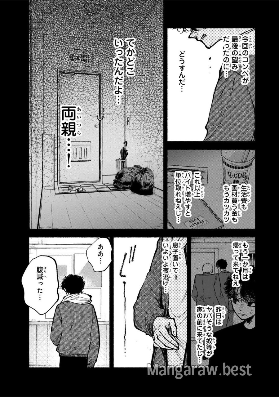 白鳥運子は31画 第21話 - Page 7