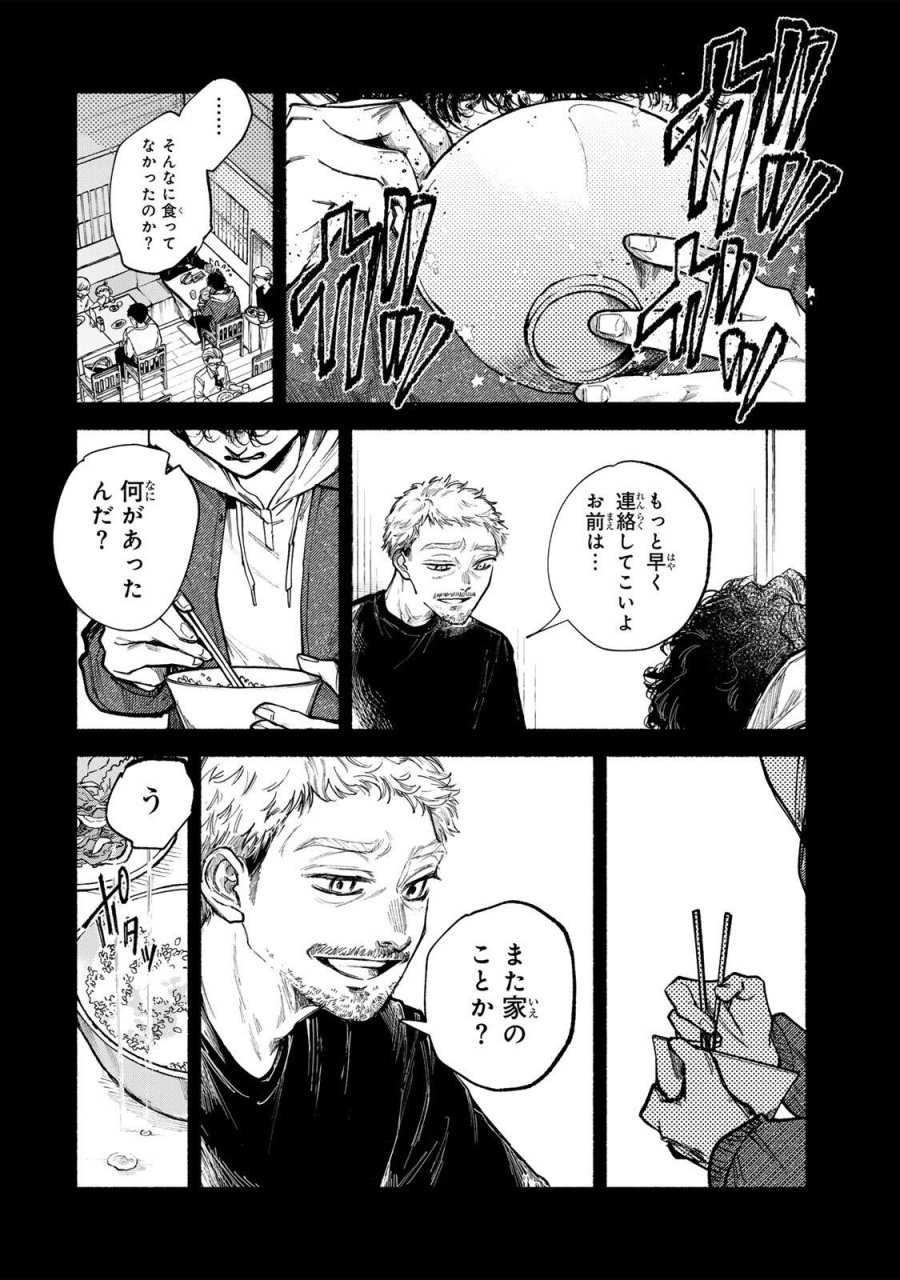 白鳥運子は31画 第21話 - Page 8