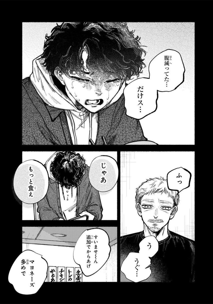 白鳥運子は31画 第21話 - Page 9