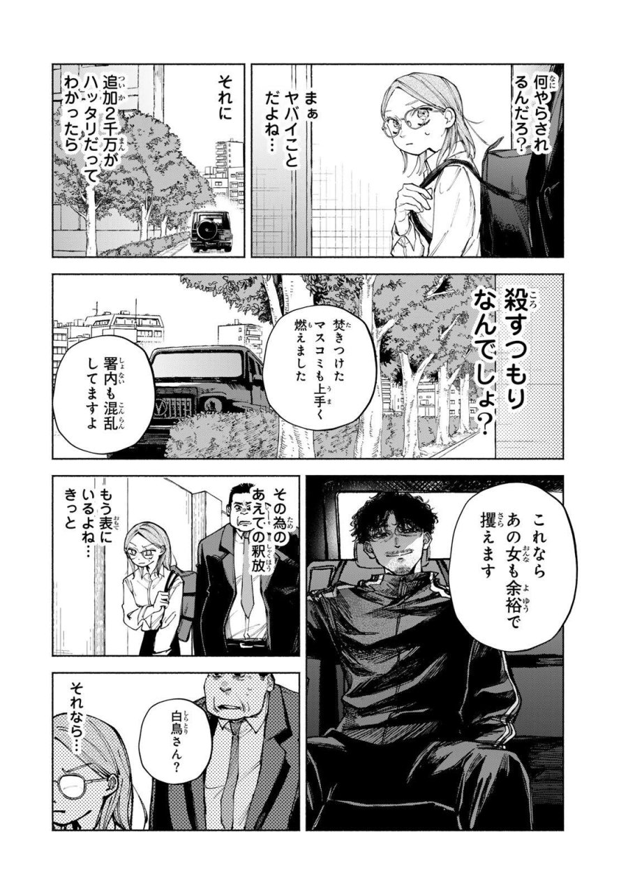 白鳥運子は31画 第16話 - Trang 10