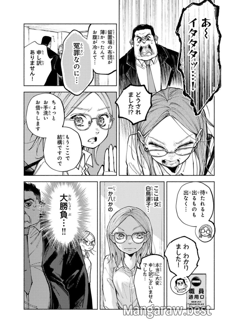 白鳥運子は31画 第16話 - Trang 11