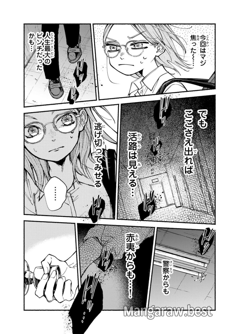 白鳥運子は31画 第16話 - Trang 13