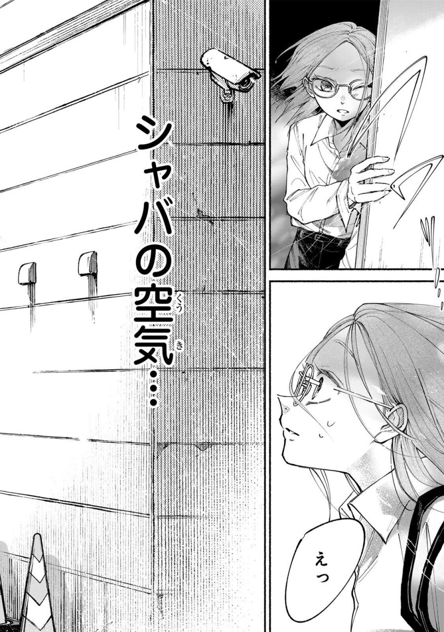 白鳥運子は31画 第16話 - Trang 14
