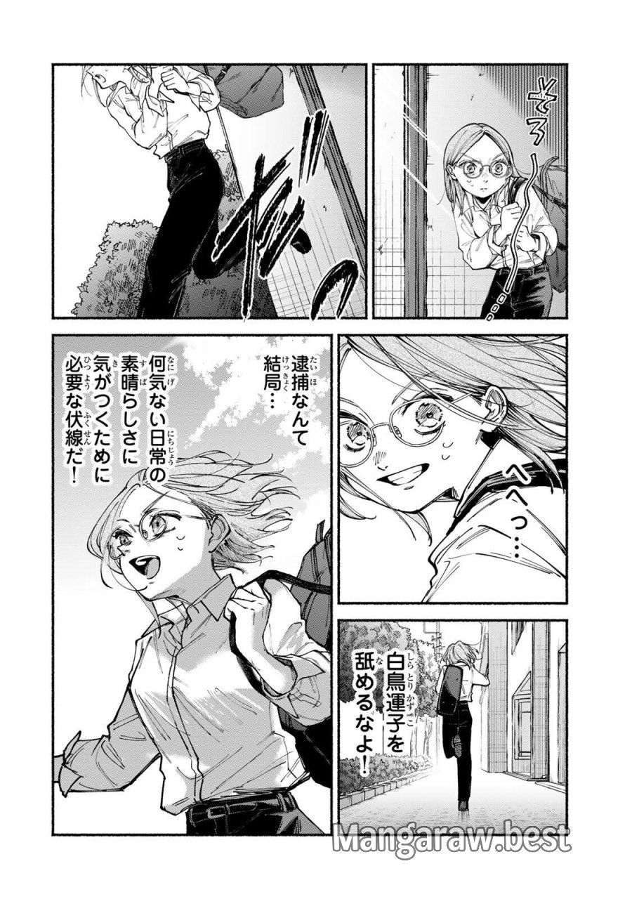 白鳥運子は31画 第16話 - Trang 16
