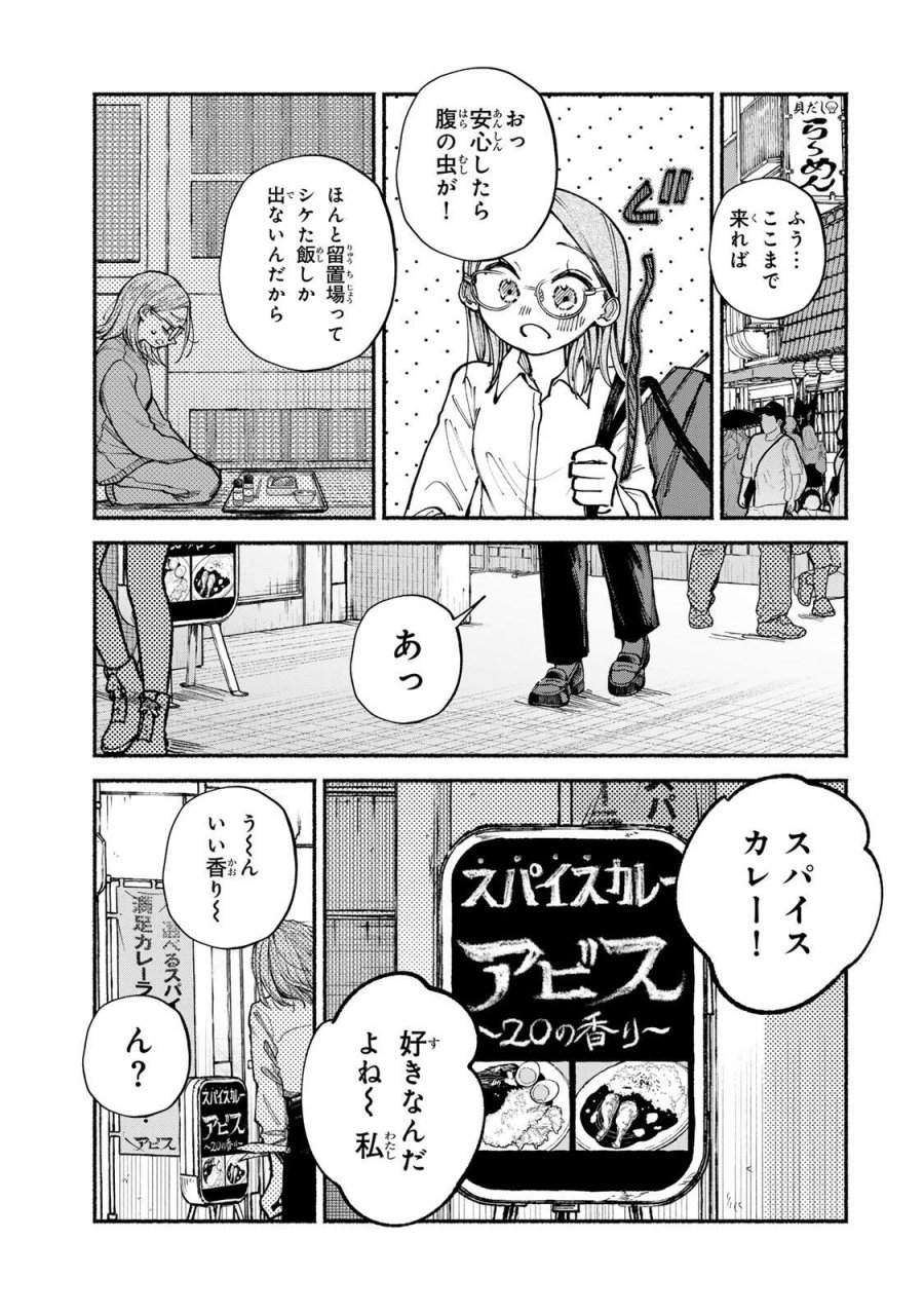白鳥運子は31画 第16話 - Trang 17