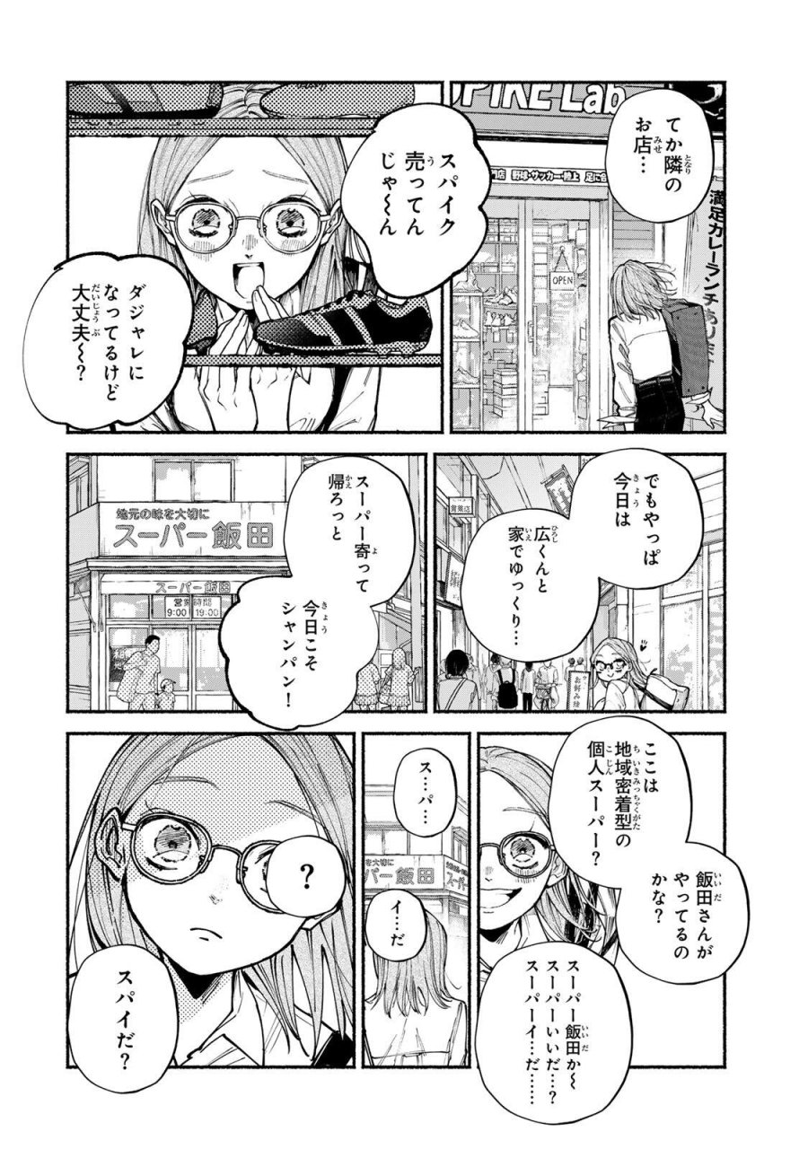 白鳥運子は31画 第16話 - Trang 18