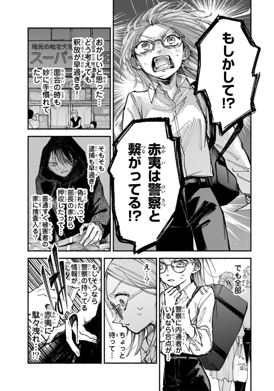 白鳥運子は31画 第16話 - Trang 19