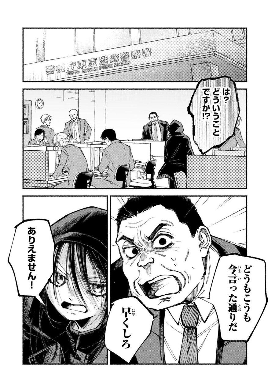 白鳥運子は31画 第16話 - Trang 2