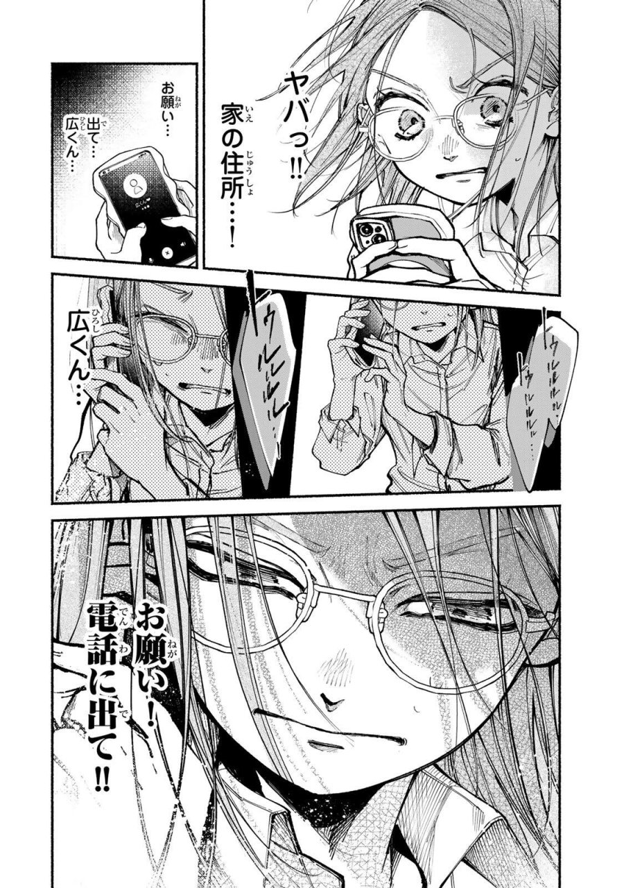 白鳥運子は31画 第16話 - Trang 20