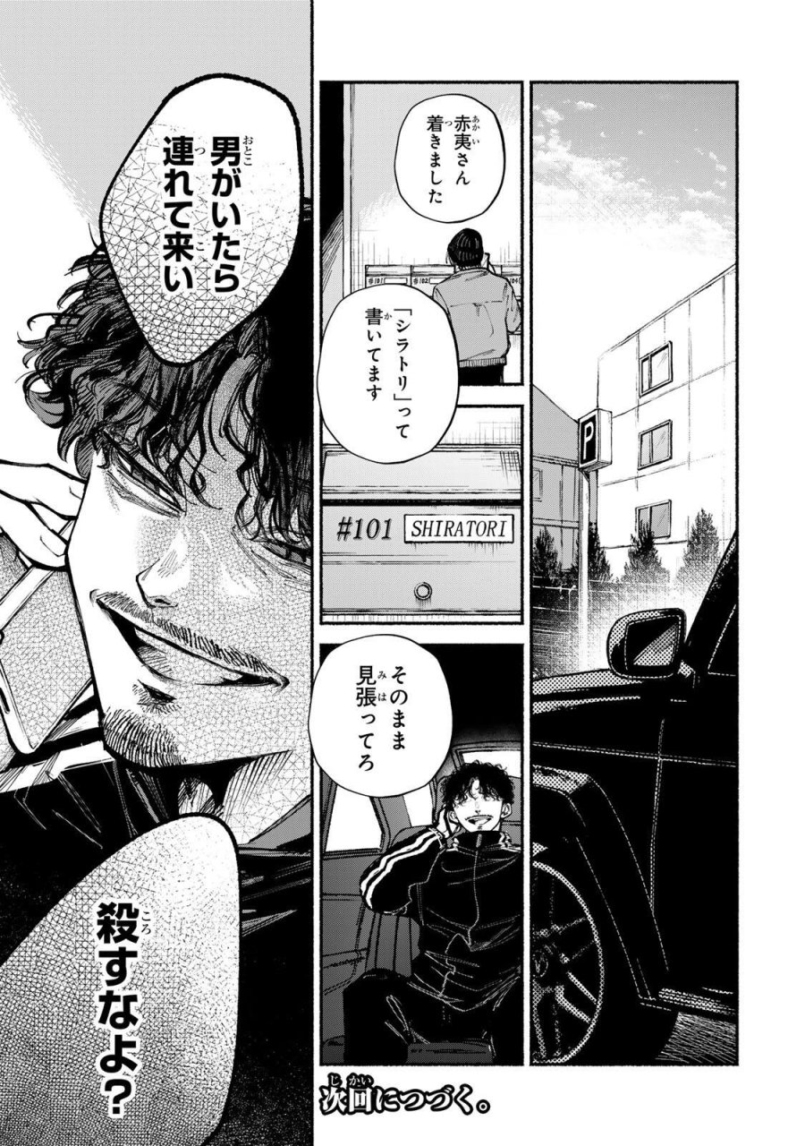 白鳥運子は31画 第16話 - Trang 21