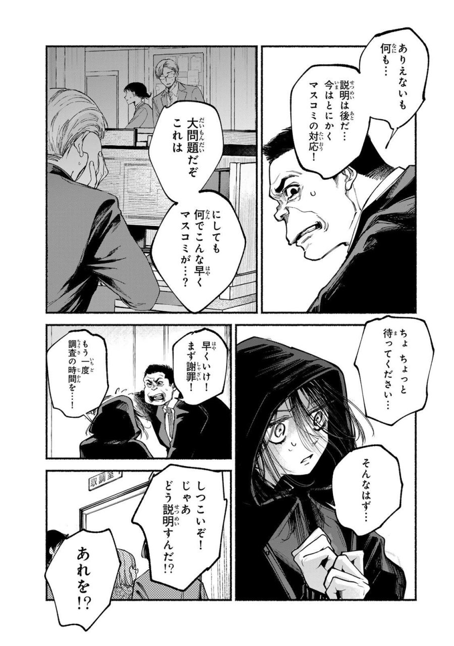 白鳥運子は31画 第16話 - Trang 3