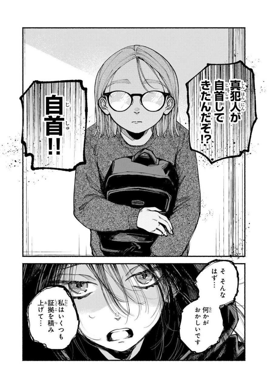 白鳥運子は31画 第16話 - Trang 4