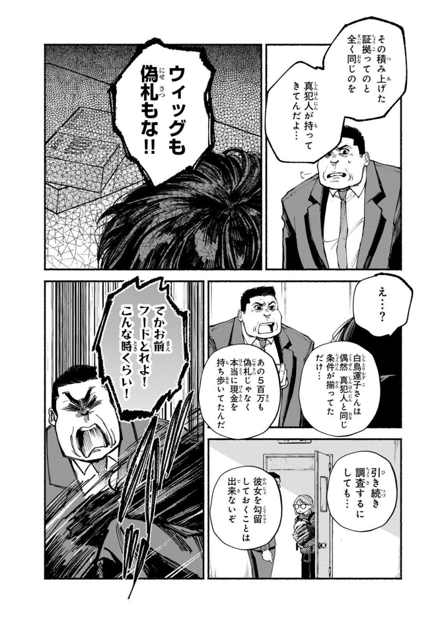 白鳥運子は31画 第16話 - Trang 5