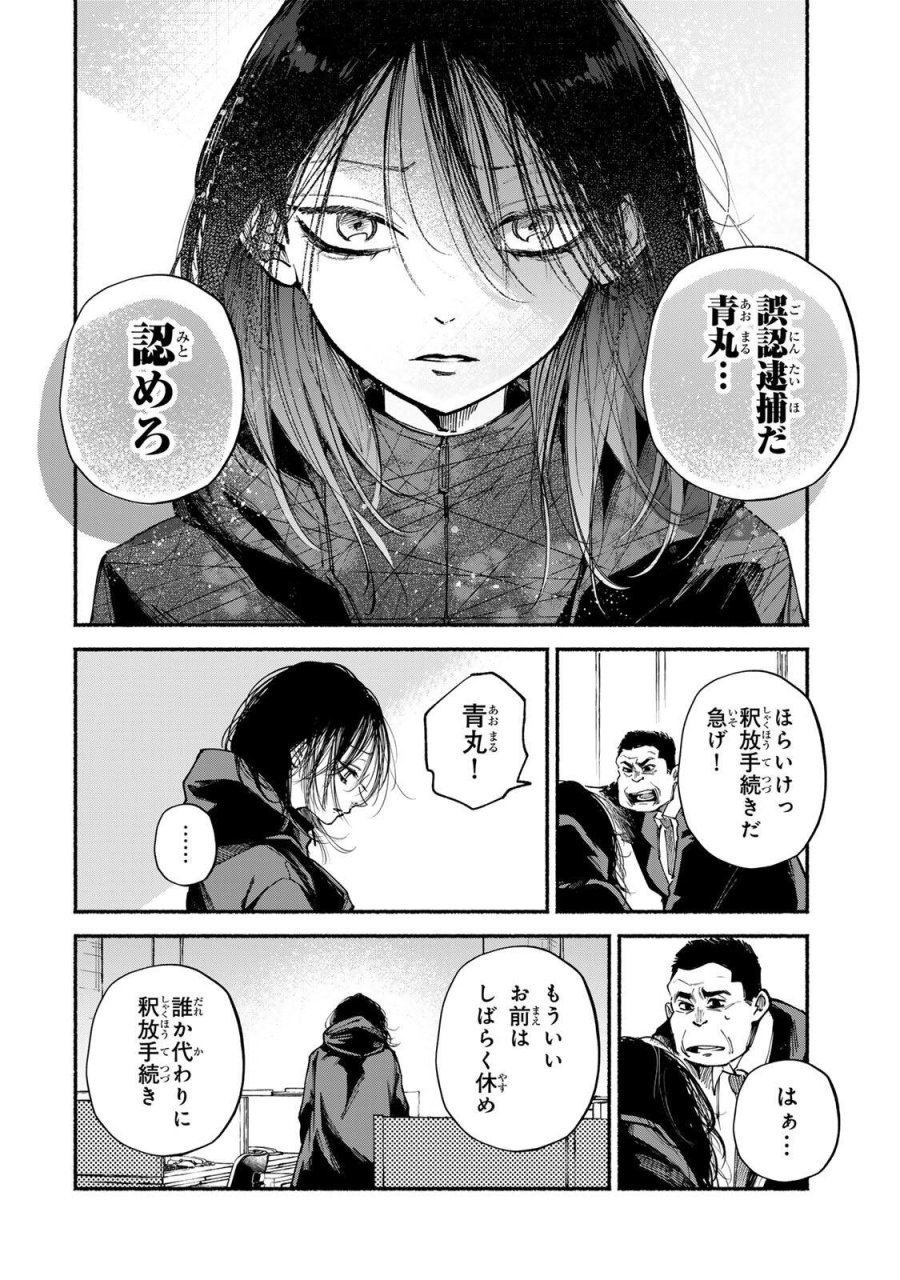 白鳥運子は31画 第16話 - Trang 6