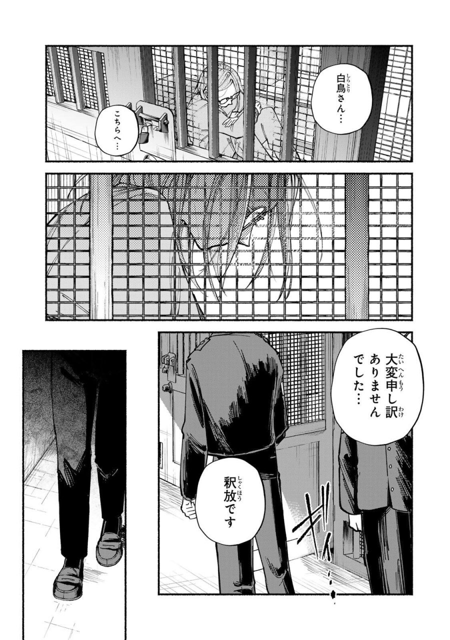 白鳥運子は31画 第16話 - Trang 7
