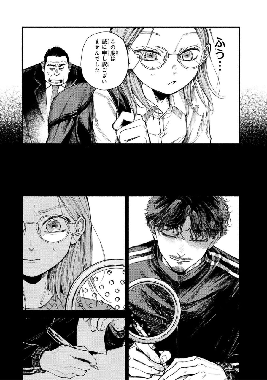 白鳥運子は31画 第16話 - Trang 8