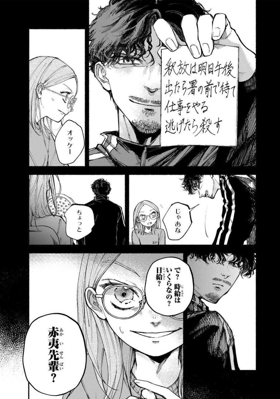白鳥運子は31画 第16話 - Trang 9