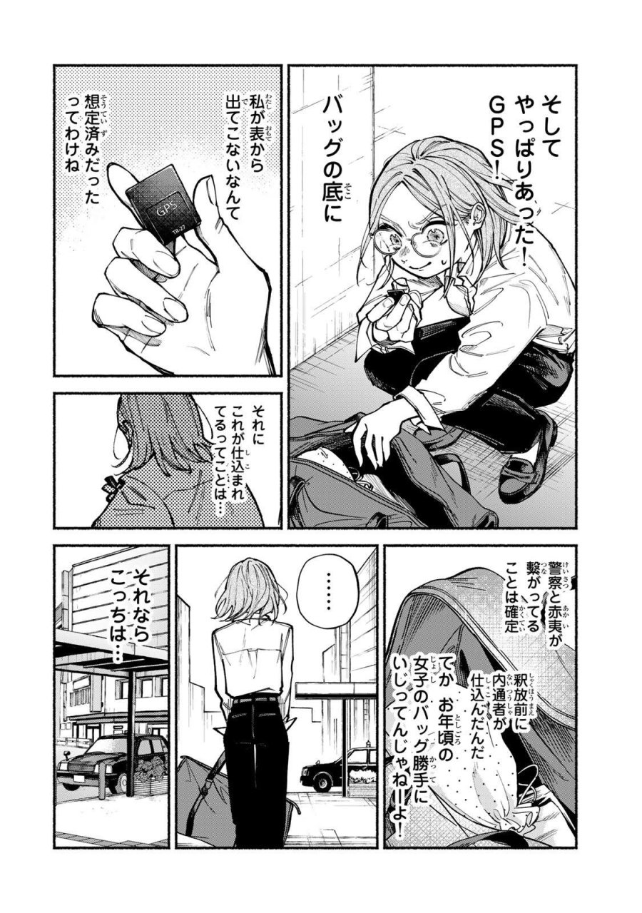 白鳥運子は31画 第17話 - Trang 10