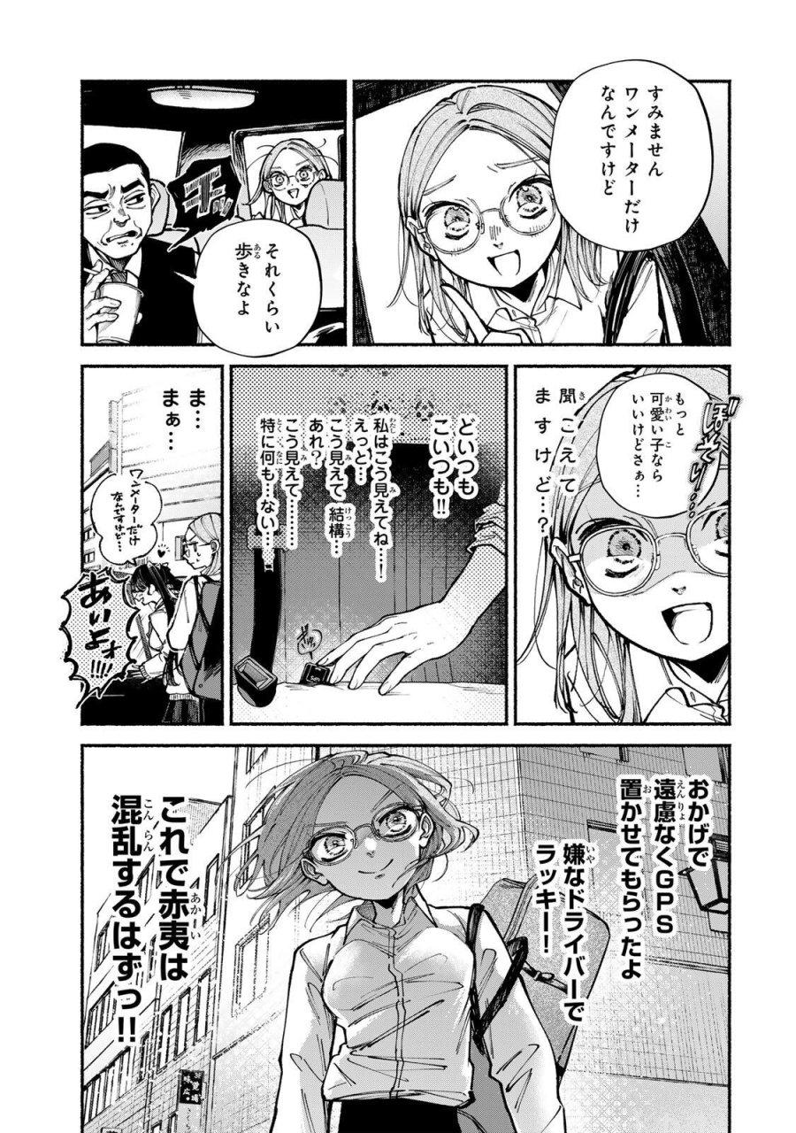 白鳥運子は31画 第17話 - Trang 11
