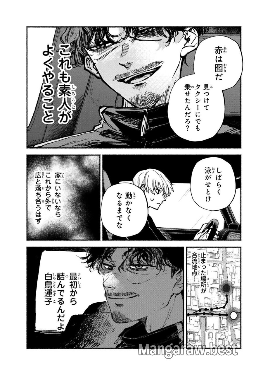 白鳥運子は31画 第17話 - Trang 13