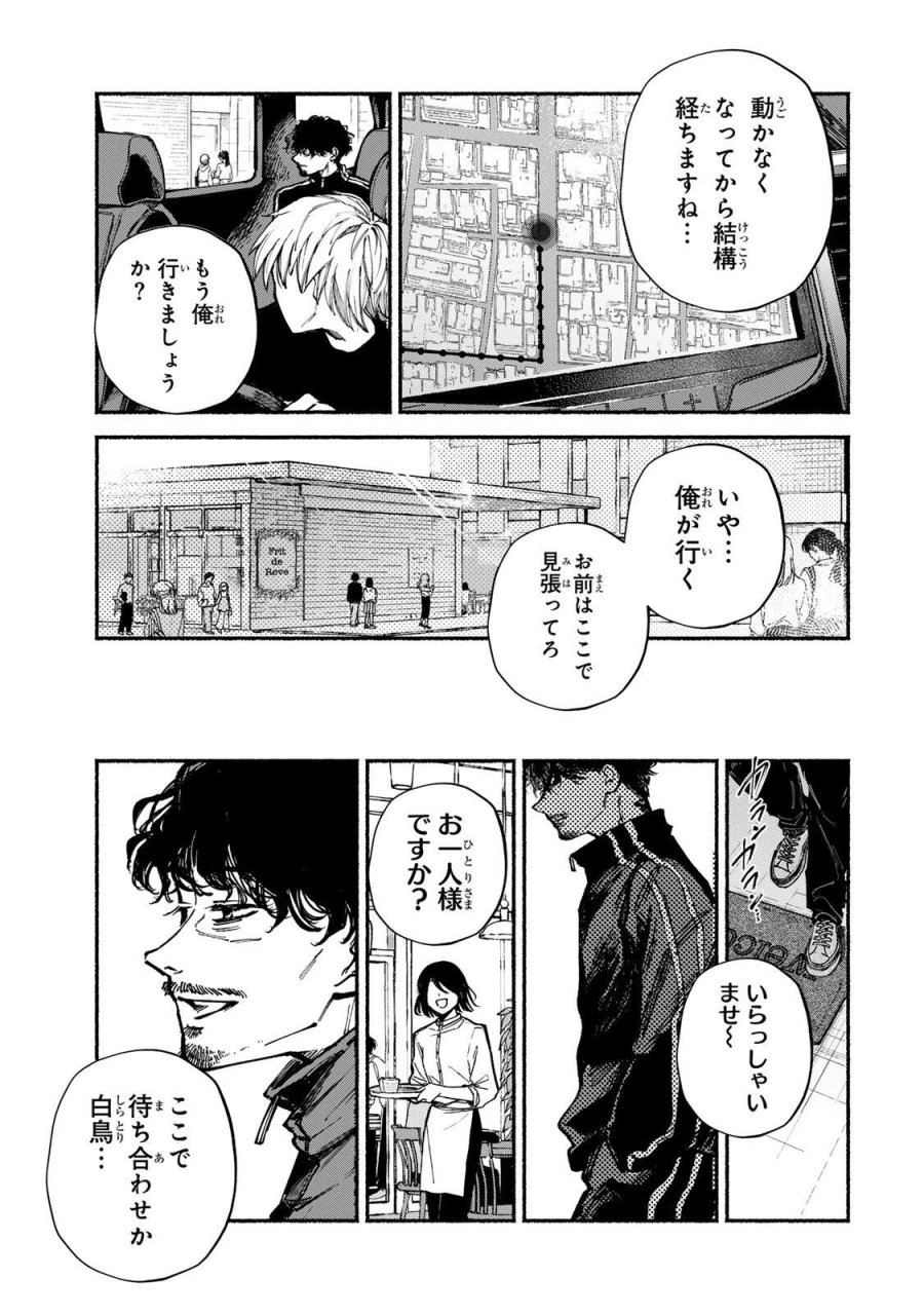 白鳥運子は31画 第17話 - Trang 15