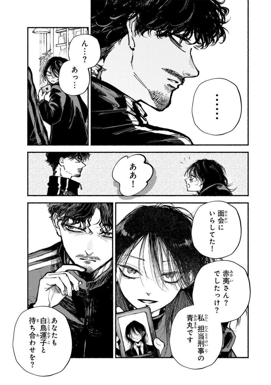 白鳥運子は31画 第17話 - Trang 17