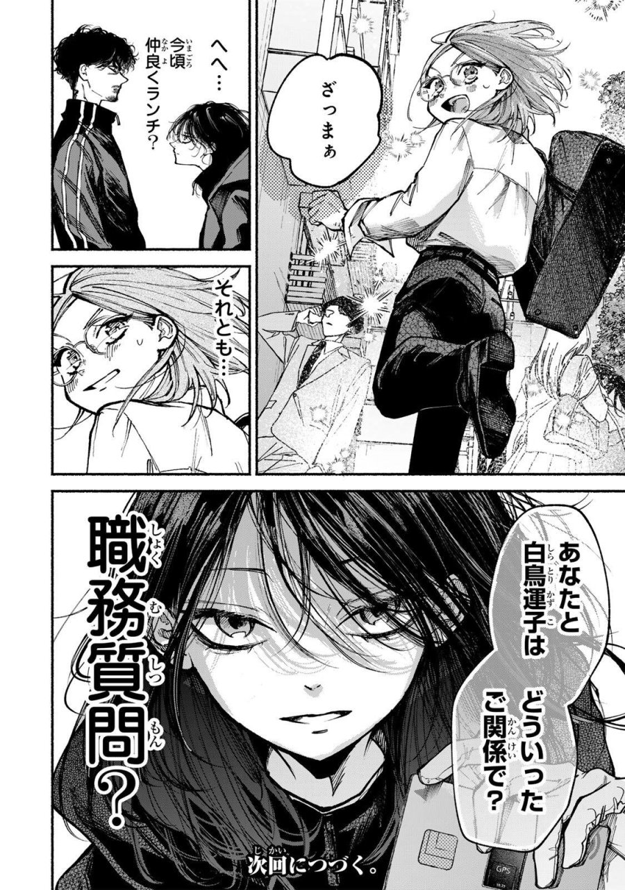 白鳥運子は31画 第17話 - Trang 18