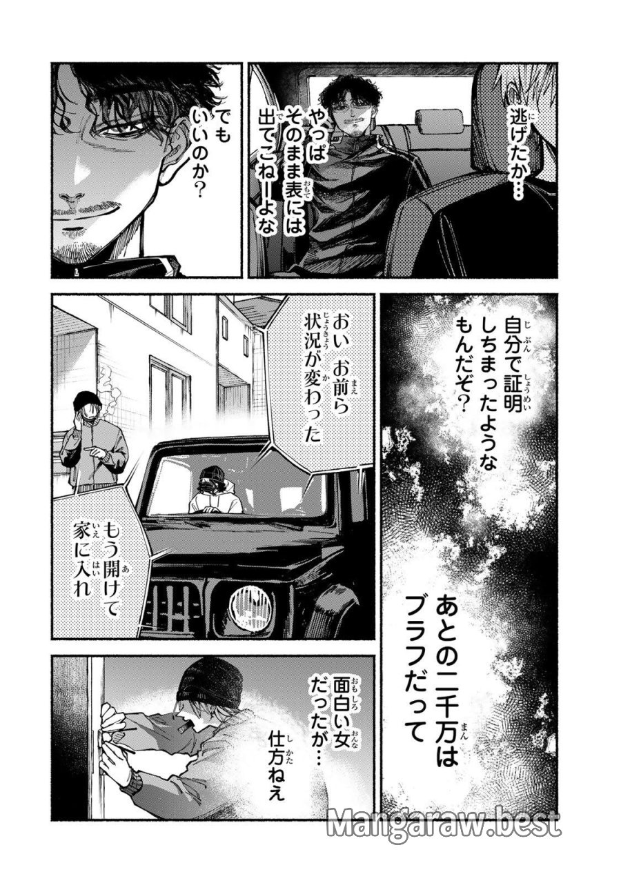 白鳥運子は31画 第17話 - Trang 2