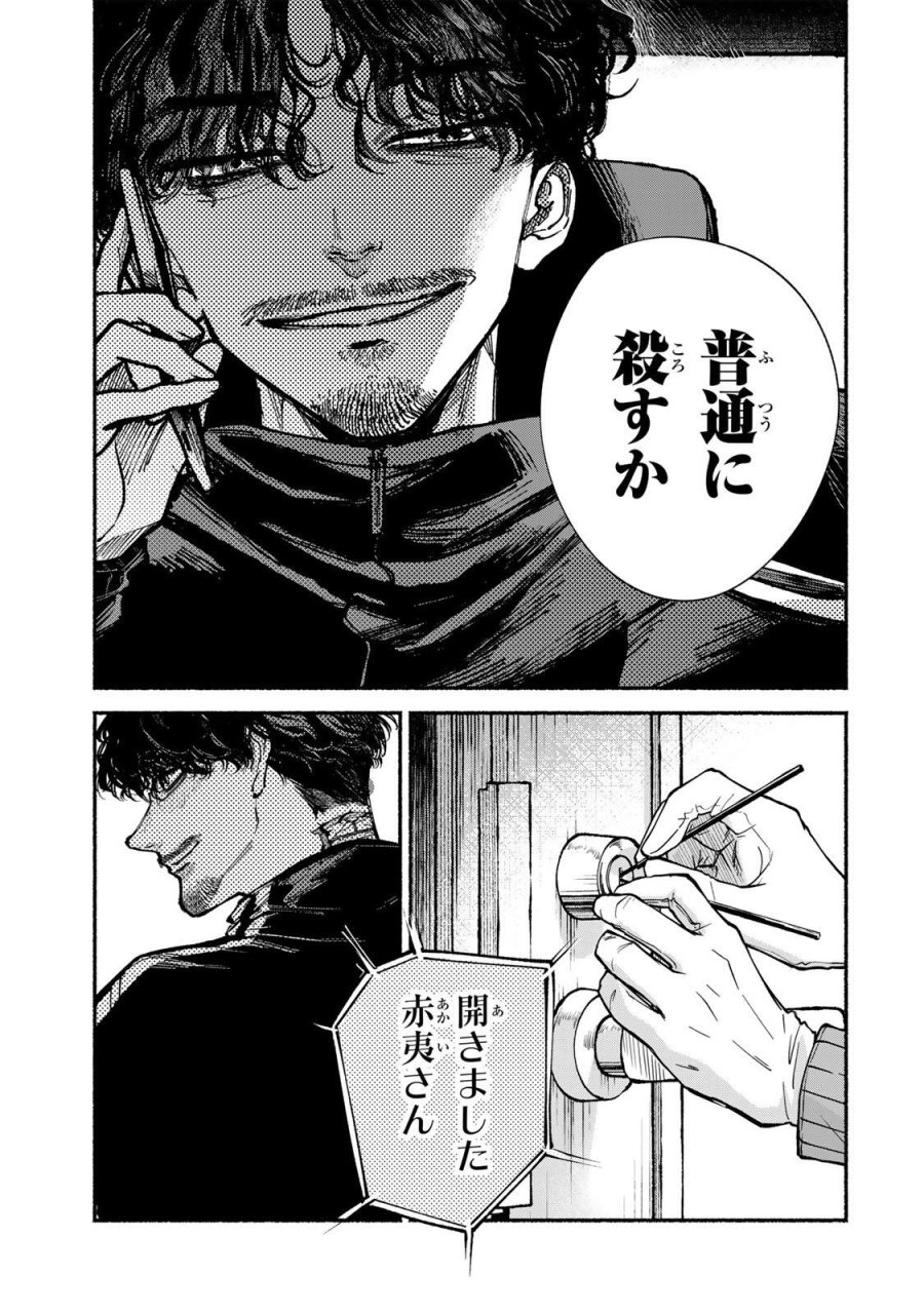 白鳥運子は31画 第17話 - Trang 3