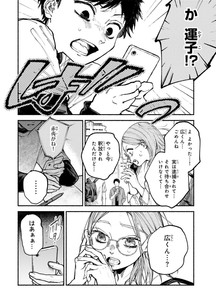 白鳥運子は31画 第17話 - Trang 4