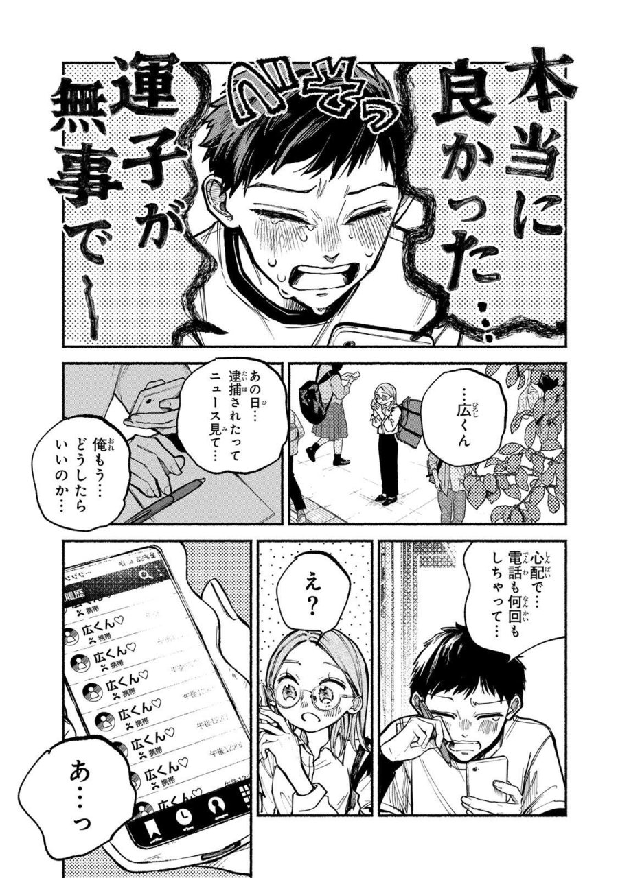 白鳥運子は31画 第17話 - Trang 5