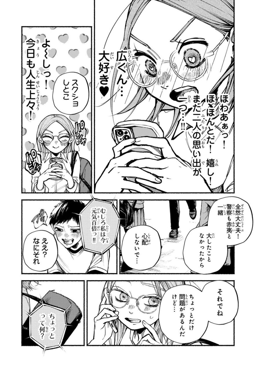 白鳥運子は31画 第17話 - Trang 6