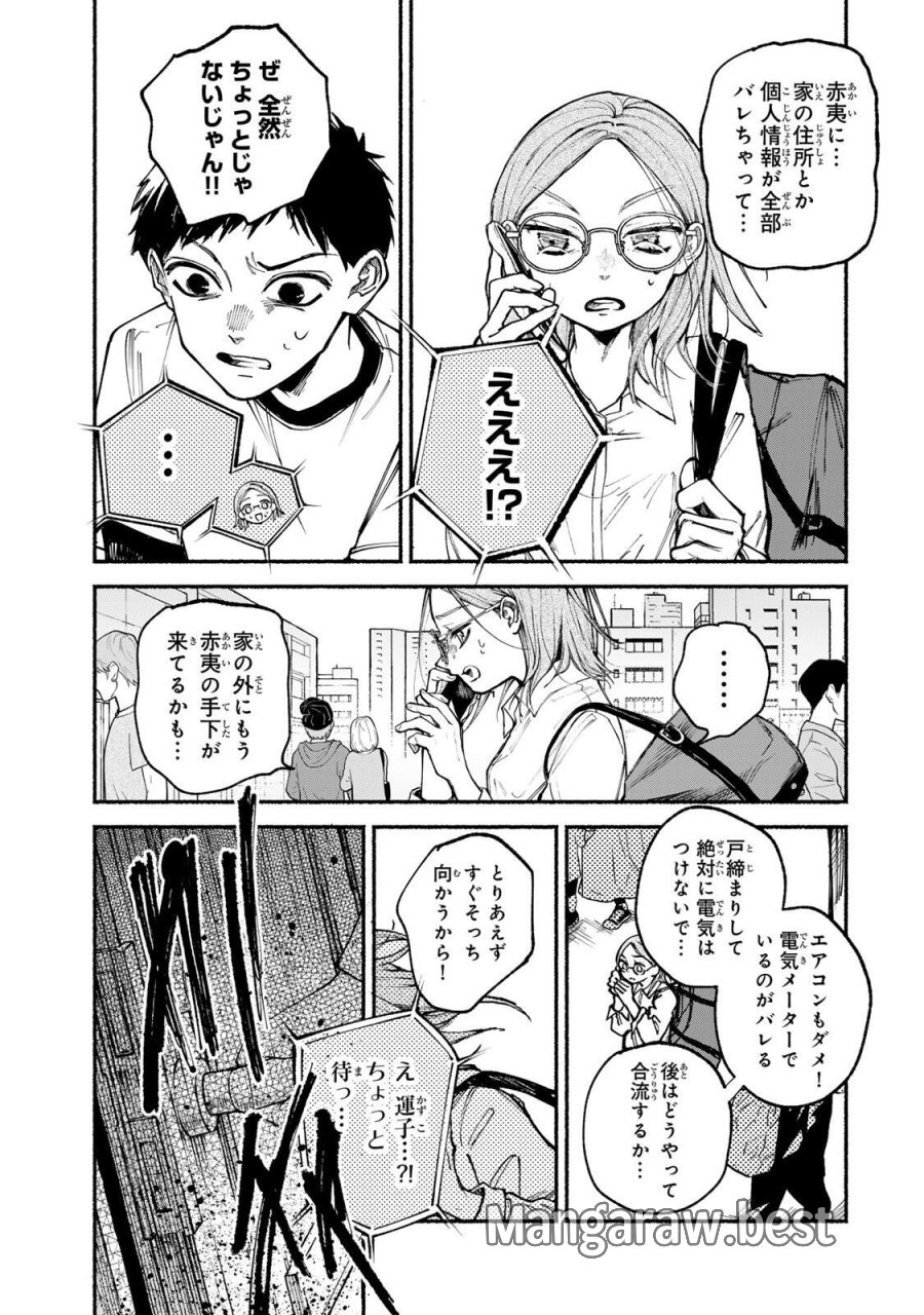白鳥運子は31画 第17話 - Trang 7