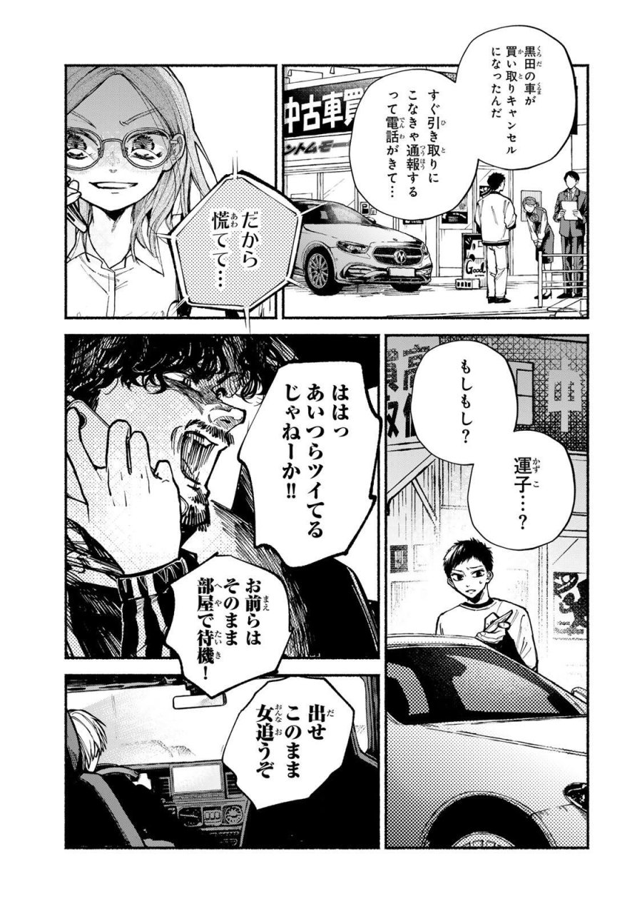白鳥運子は31画 第17話 - Trang 9