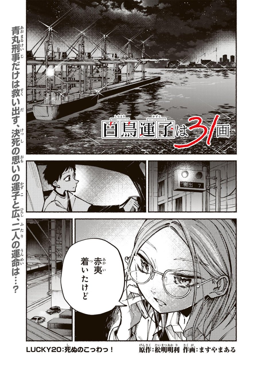 白鳥運子は31画 第20話 - Page 1