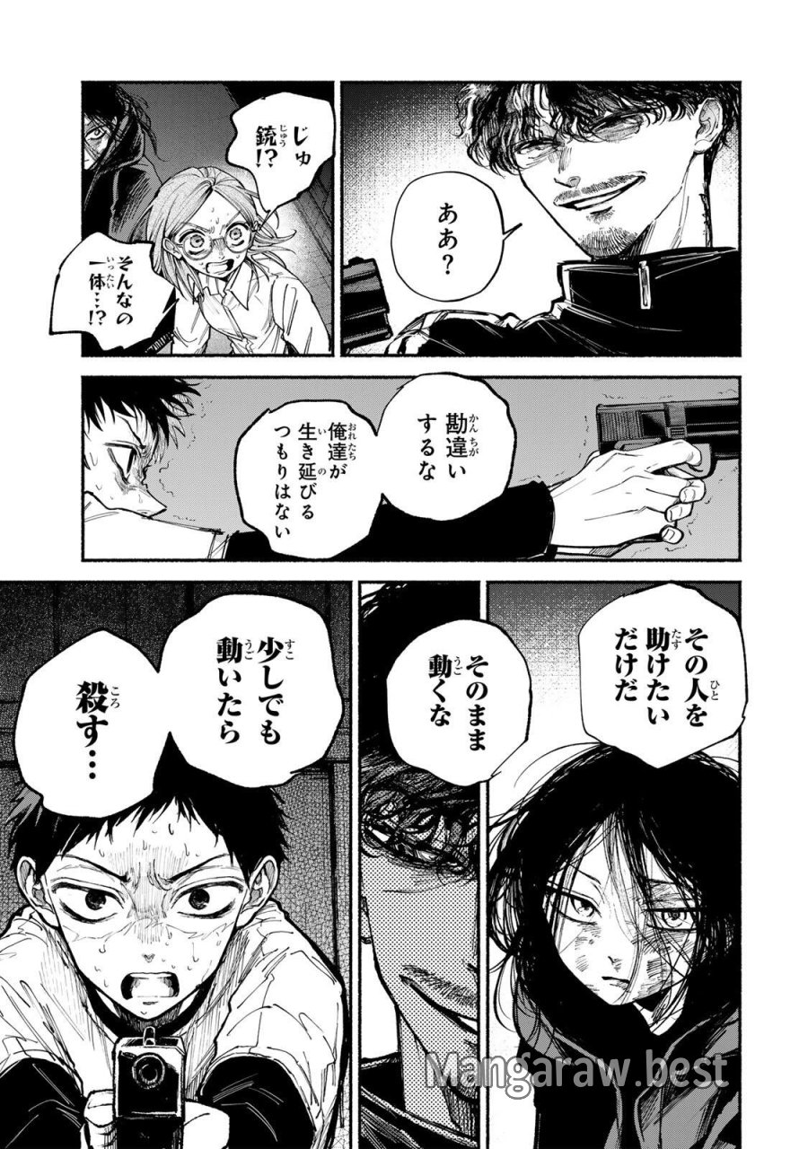白鳥運子は31画 第20話 - Page 11