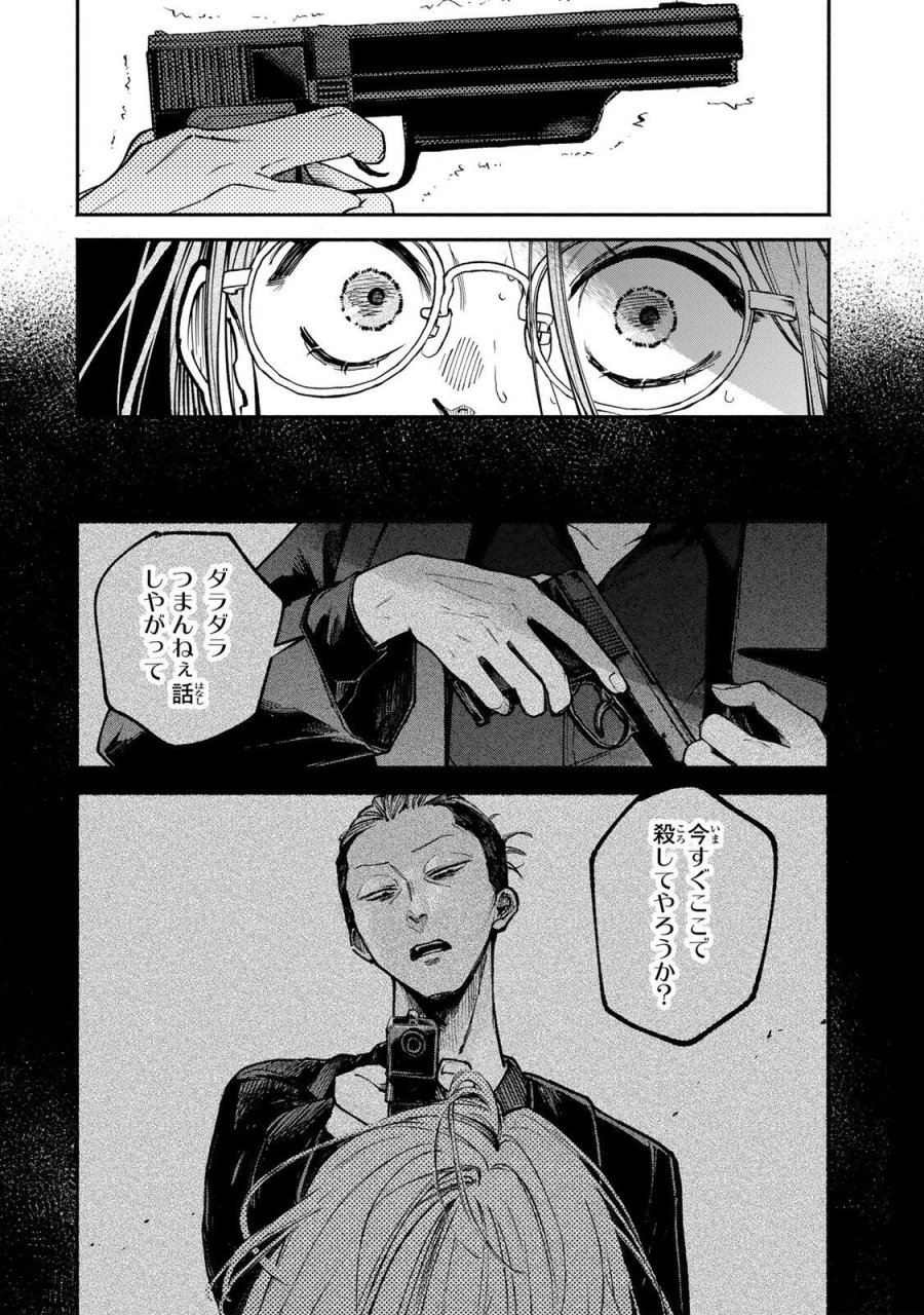 白鳥運子は31画 第20話 - Page 12