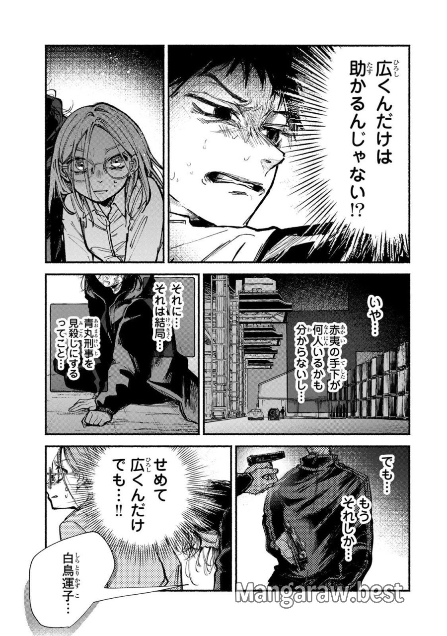 白鳥運子は31画 第20話 - Page 15
