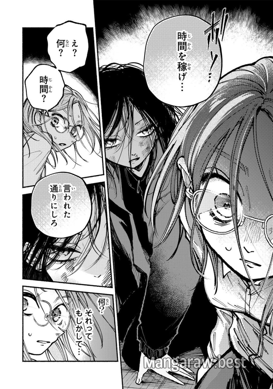 白鳥運子は31画 第20話 - Page 16