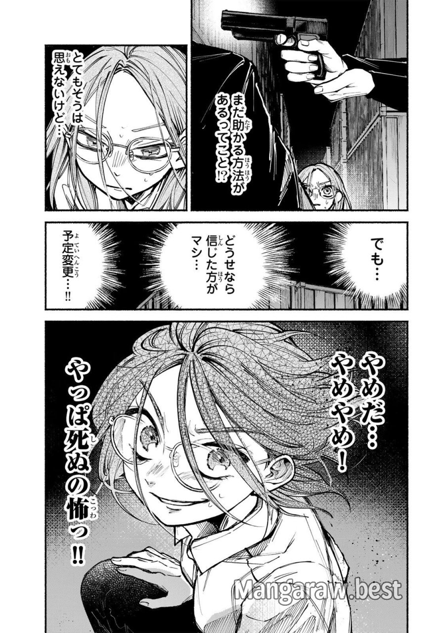 白鳥運子は31画 第20話 - Page 17
