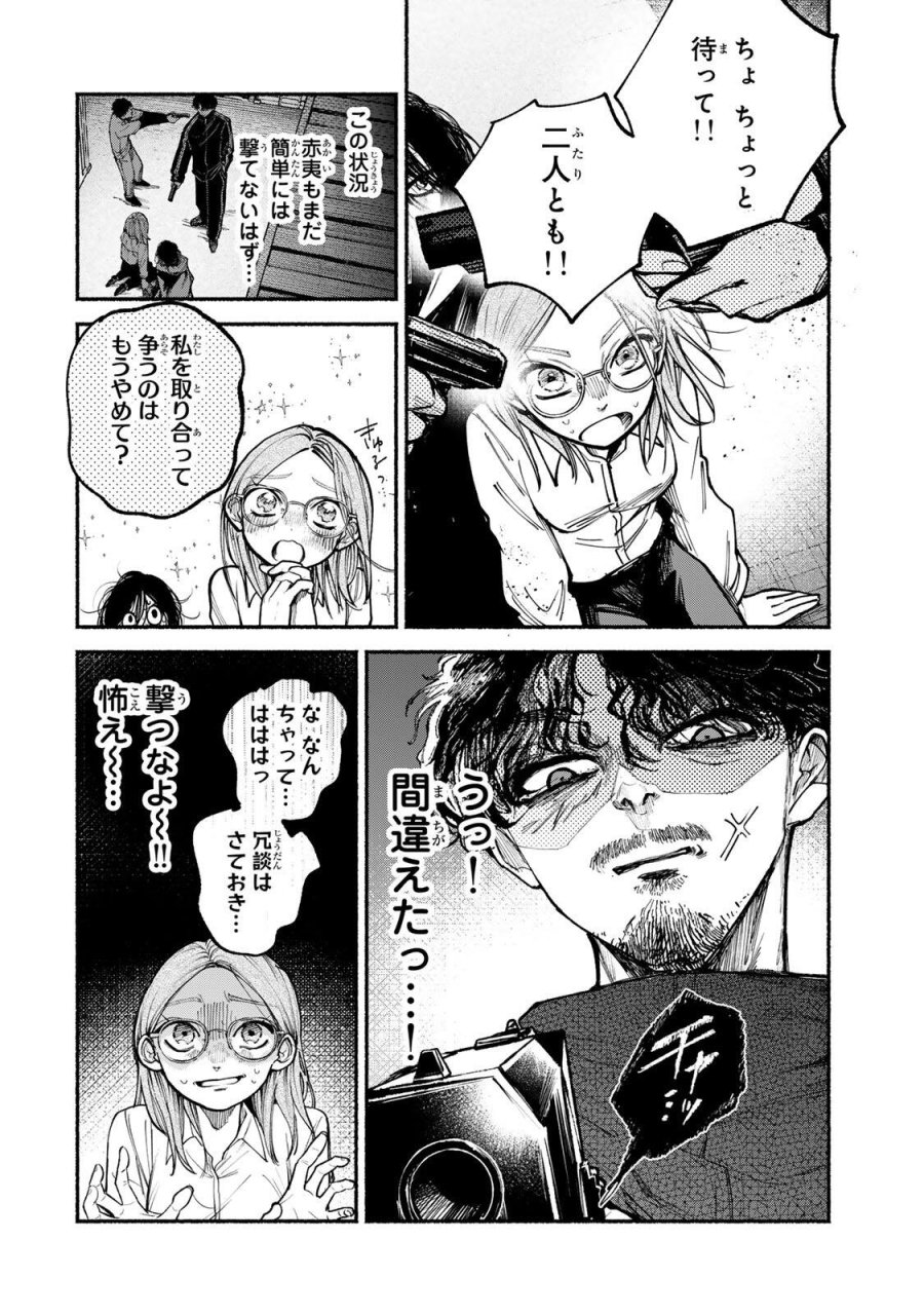 白鳥運子は31画 第20話 - Page 18